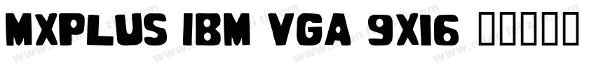 MxPlus IBM VGA 9x16字体转换